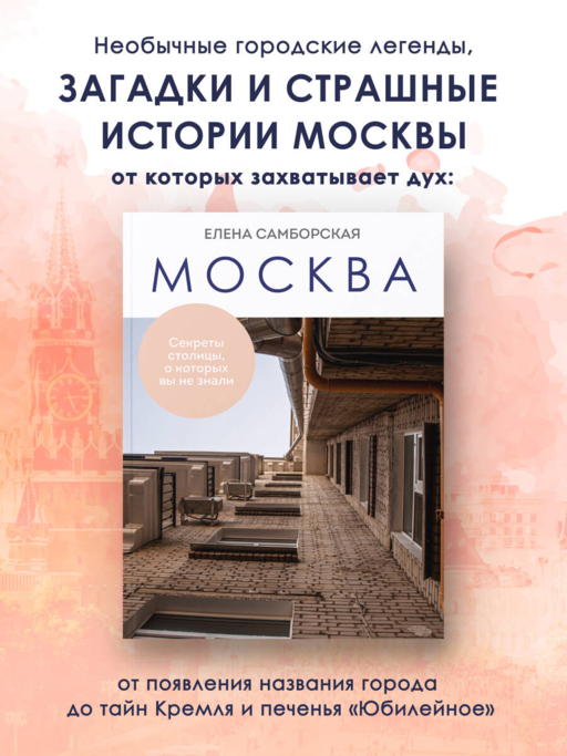 Moskova. Başkent Hakkında Bilmediğiniz Sırları
