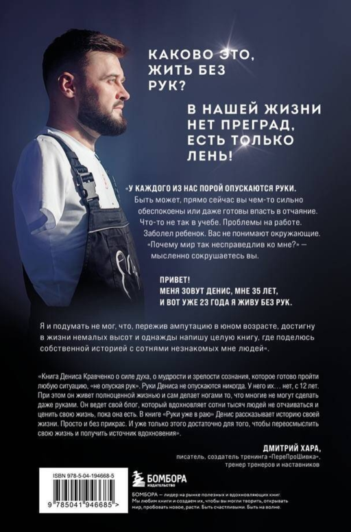 Руки уже в раю. Про несчастный случай и невероятное желание жить