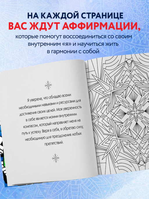 Мандалы. Раскраска-антистресс для медитаций и поиска внутреннего я