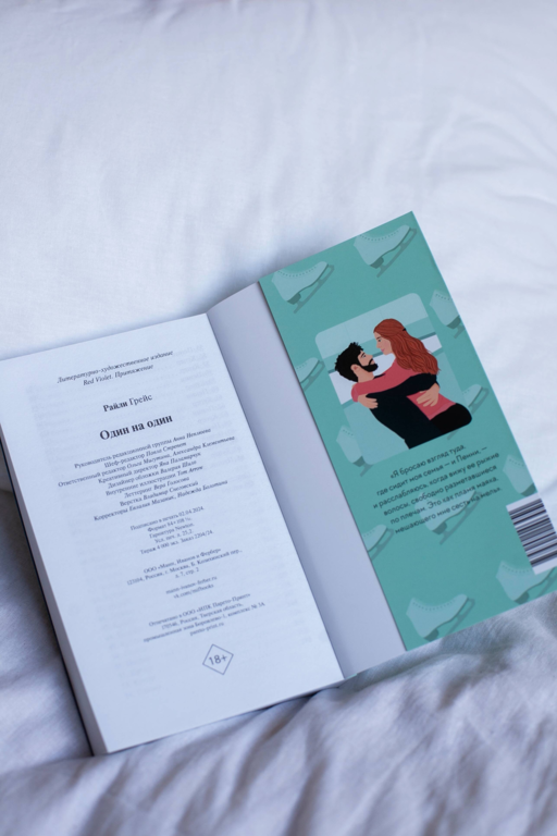 Один на один (Paperback)