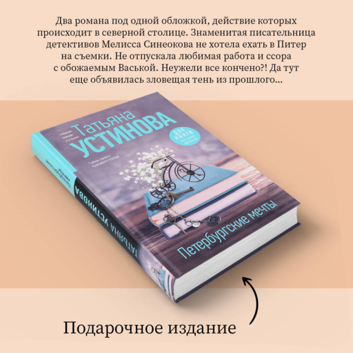 Петербургские мечты. Две книги под одной обложкой