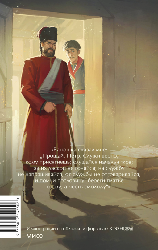 Капитанская дочка. Вечные истории. Young Adult