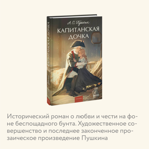 Капитанская дочка. Вечные истории. Young Adult