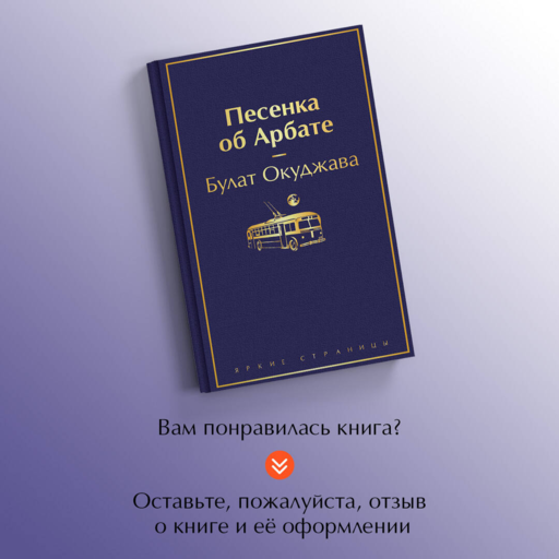 Песенка об Арбате