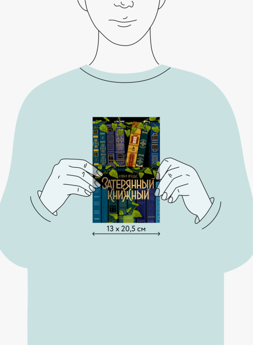 Затерянный книжный