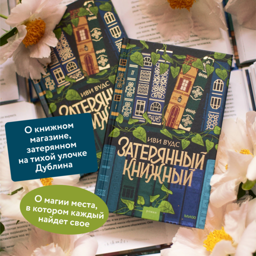 Затерянный книжный