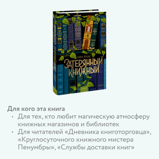 Затерянный книжный