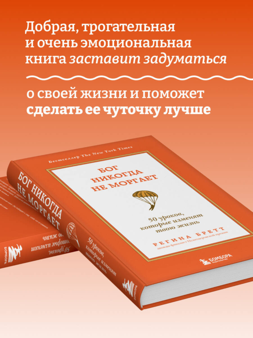 Бог никогда не моргает. 50 уроков, которые изменят твою жизнь (15-е издание)