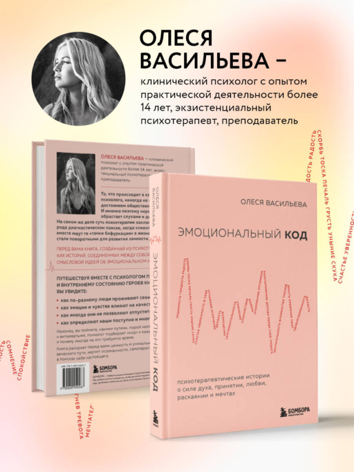 Эмоциональный код