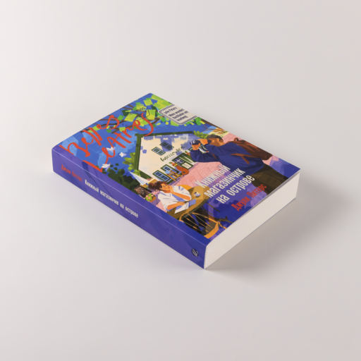 Книжный магазинчик на острове