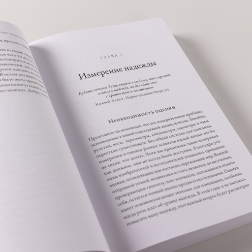 Стоит ли надеяться? План выживания в трудные времена