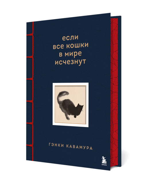 Если все кошки в мире исчезнут