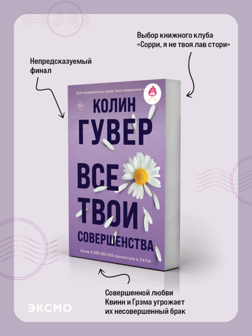 Все твои совершенства