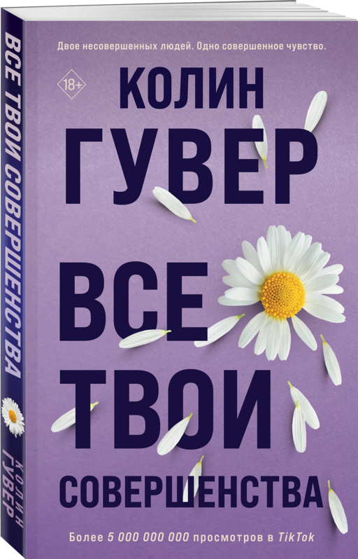 Все твои совершенства