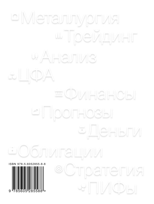Инвестиции на фондовом рынке: подход профессионалов