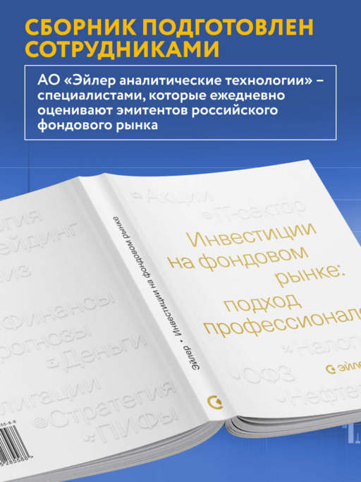 Инвестиции на фондовом рынке: подход профессионалов