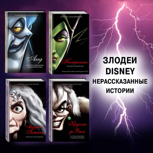 Злые сёстры. История трёх ведьм
