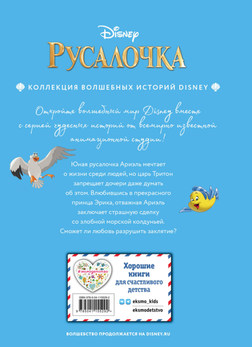 Русалочка. Между морем и землей