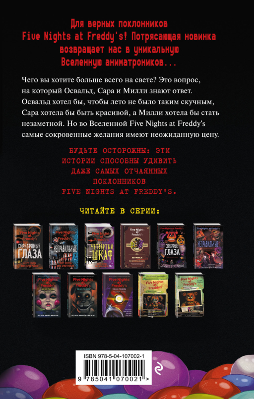 Five nights at Freddy’s Ужасы Фазбера в бассейн!