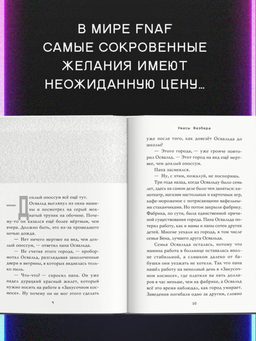 Five nights at Freddy’s Ужасы Фазбера в бассейн!