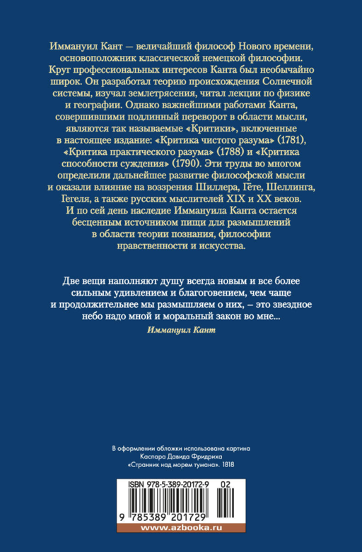 Критика чистого разума. Критика практического разума. Критика способности суждения - Иммануил Кант