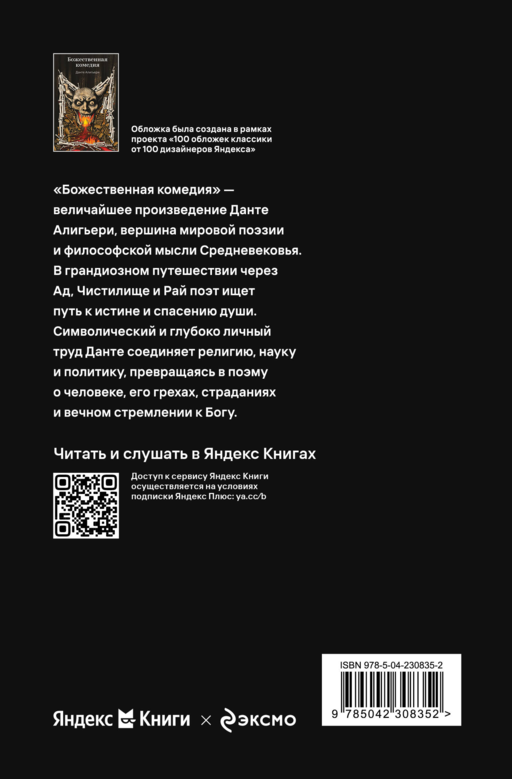 Божественная комедия - Данте Алигьери
