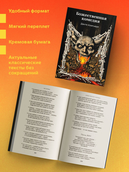 Божественная комедия - Данте Алигьери