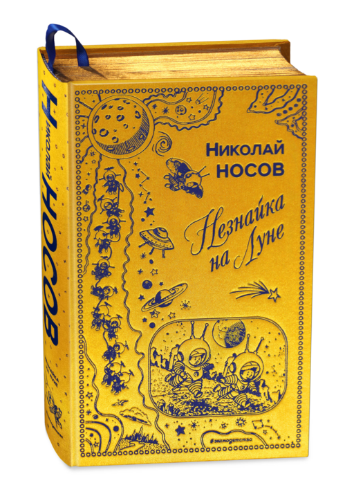 Незнайка на Луне