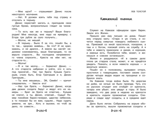 Чтение на лето переходим в 5-й класс