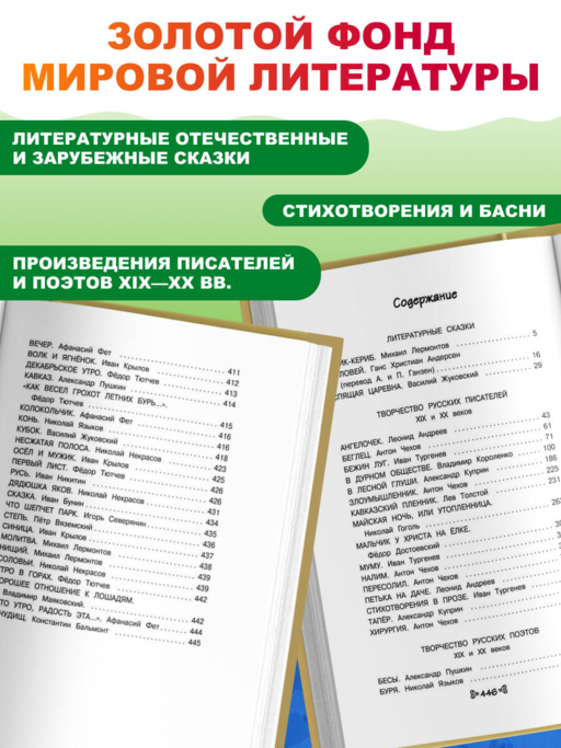 Чтение на лето переходим в 5-й класс