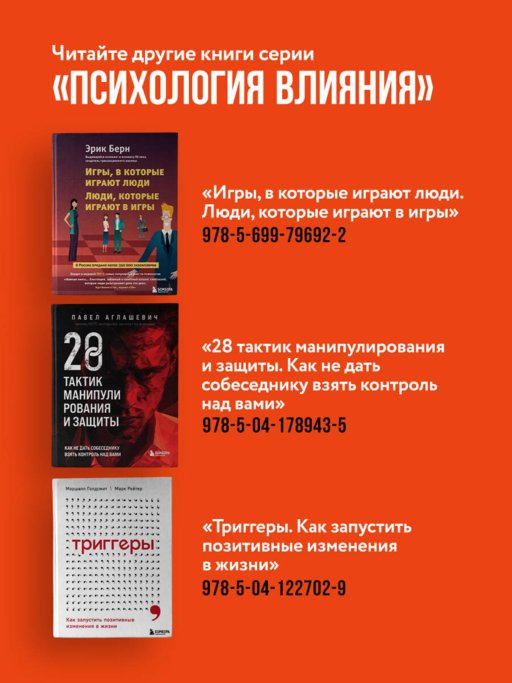 Психология влияния - Роберт Чалдини
