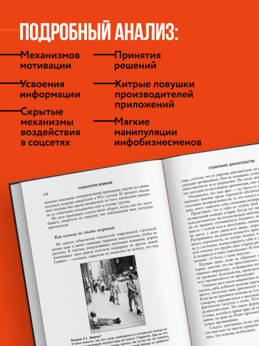 Психология влияния - Роберт Чалдини