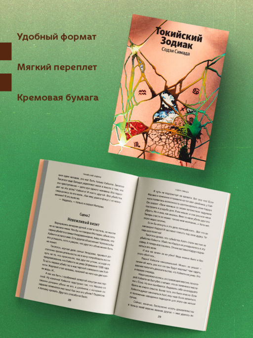 Токийский зодиак