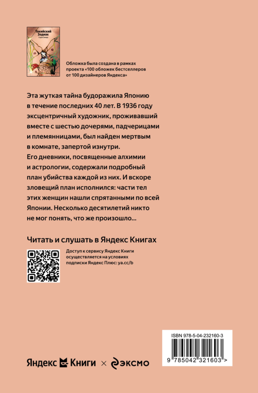 Токийский зодиак