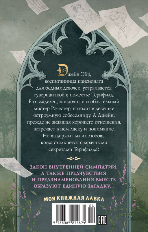 Джейн Эйр