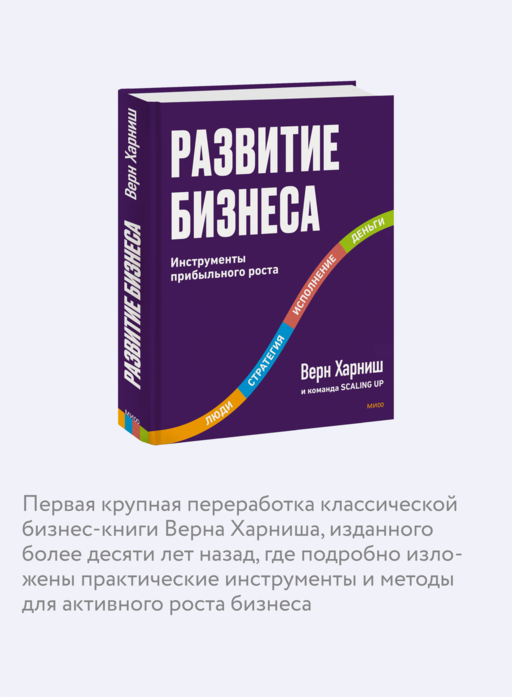 Развитие бизнеса - Верн Харниш
