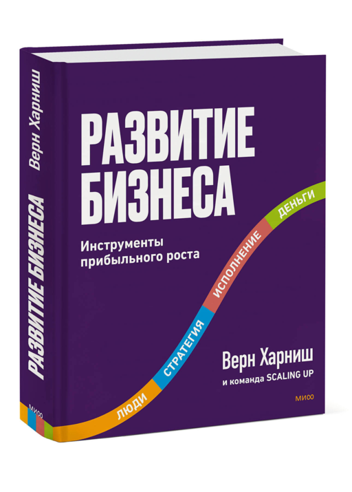 Развитие бизнеса - Верн Харниш