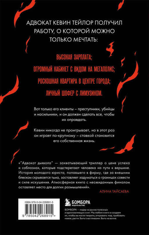 Адвокат дьявола