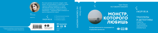 Не говори никому Г. Олсен