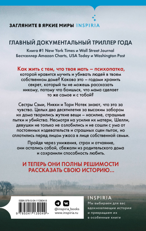Не говори никому Г. Олсен