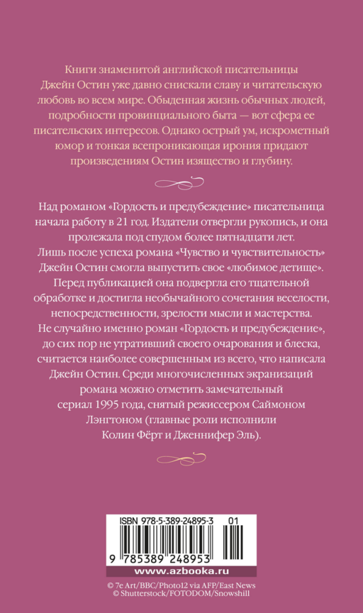Гордость и предубеждение