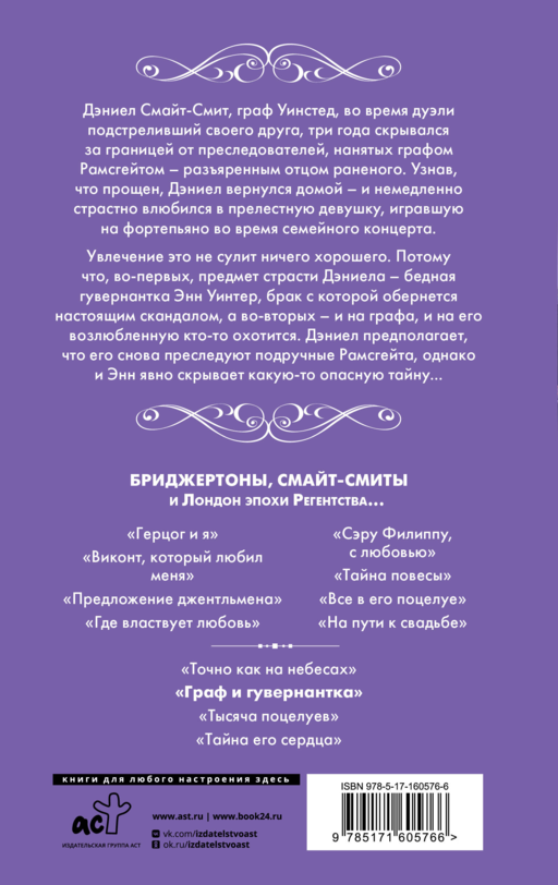 Бриджертоны. Граф и Гувернантка