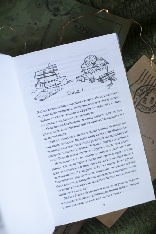 Книжный магазин «Булочка с корицей»