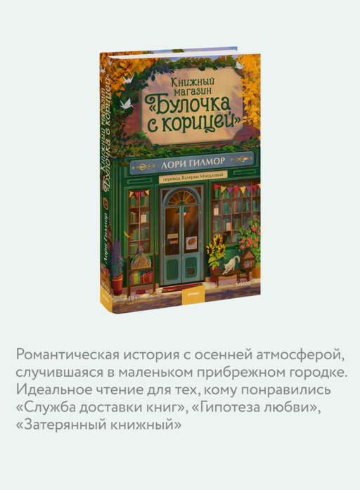 Книжный магазин «Булочка с корицей»