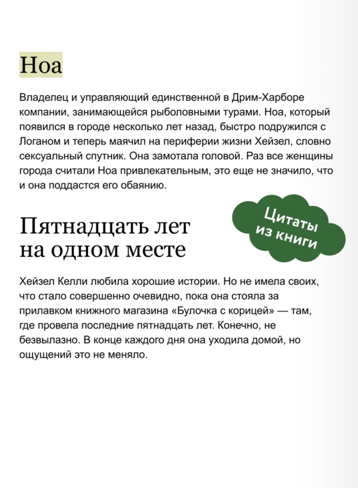 Книжный магазин «Булочка с корицей»