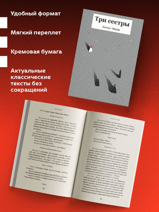Три сестры