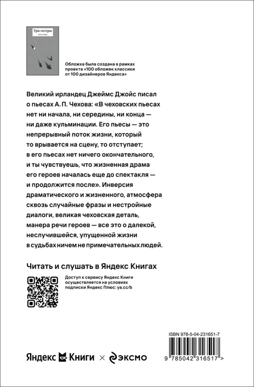Три сестры