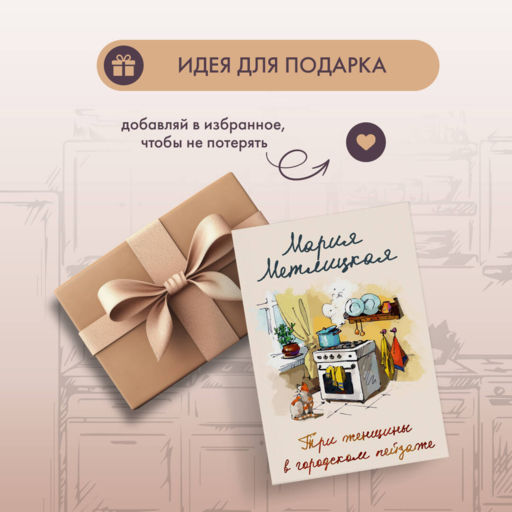 Три женщины в городском пейзаже