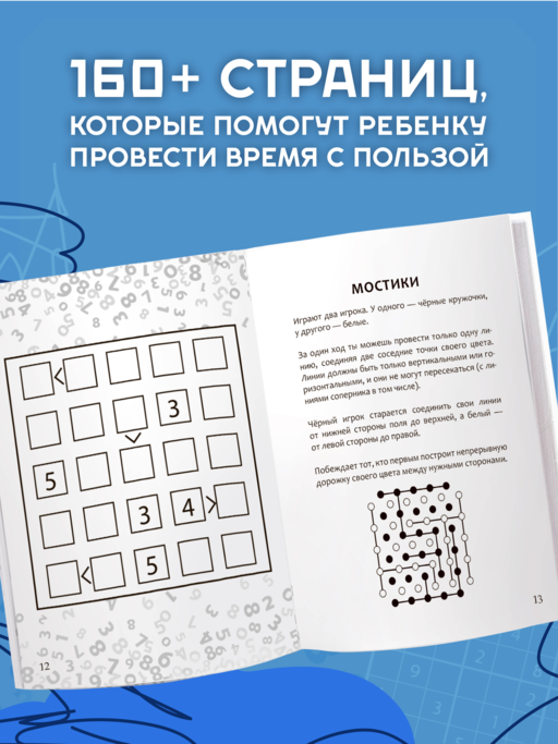 Увлекательные игры на бумаге