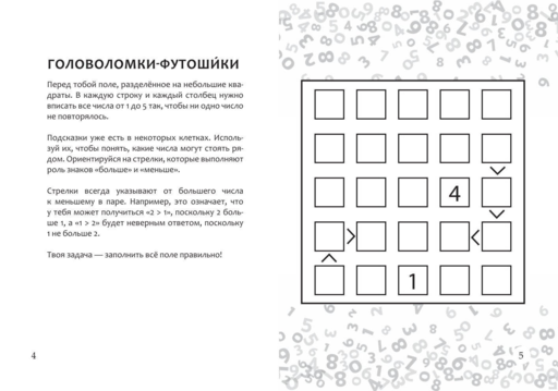 Увлекательные игры на бумаге